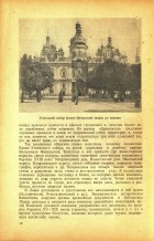 Успенский собор Киево-Печерской лавры до взрыва