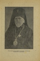 Высокопреосвященнейший Григорий, Архиепископ Псковский и Порховский