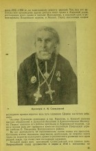 Протоиерей А. М. Станиславский