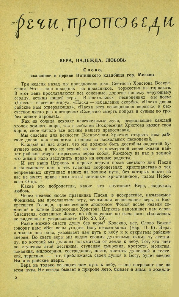 История праздника День Веры, Надежды, Любви и Софии – 30 сентября