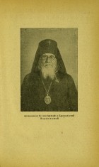 Архиепископ Новосибирский и Барнаульский Варфоломей