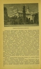 Общий вид Мукачевского монастыря