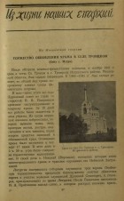 Храм во имя Св. Троицы в с. Троицком, Истринского района.
