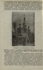 Внешний вид Свято-Николаевского собора