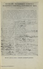 Фотостат одного из листов с подписями московского духовенства.