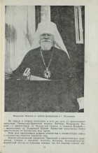 Митрополит Николай, на трибуне Конференции в г. Лугачовицах