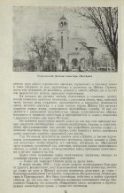 Казанлыкский Девичий монастырь (Болгария)