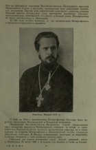 Иеромонах Николай (1914 г.)