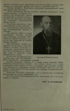 Протоиерей Михаил Павлович