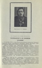 Протоиерей Л. В Зубарев