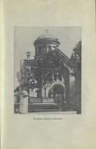 Пятницкая церковь в Вильнюсе.