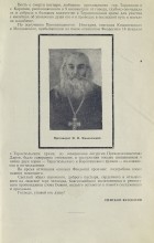 Протоиерей И. И. Фиалковский