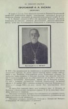 Протоиерей А. А. ЛИСМАН