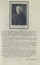 Священник П. В. Бычковский