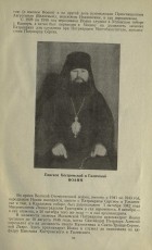 Епископ Костромской и Галичский ИОАНН