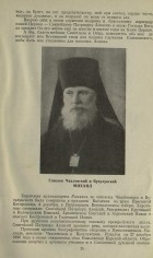 Епископ Чкаловский и Бузулукский МИХАИЛ