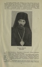 Епископ Лужский МИХАИЛ