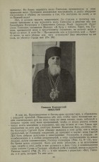 Епископ Клишисский НИКОЛАЙ