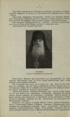 ЕВМЕНИЙ епископ Черновицкий и Буковинский